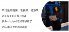 从4G到5G，需要这样的“银”！